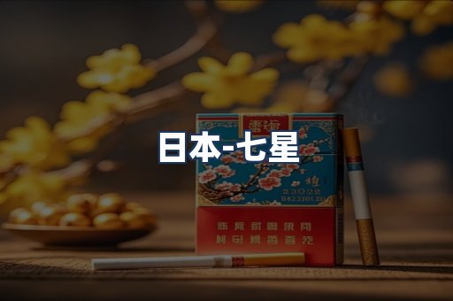 七星
